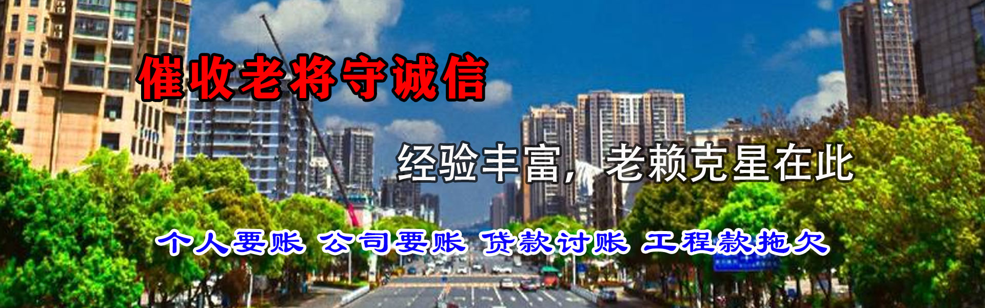 新兴要账公司